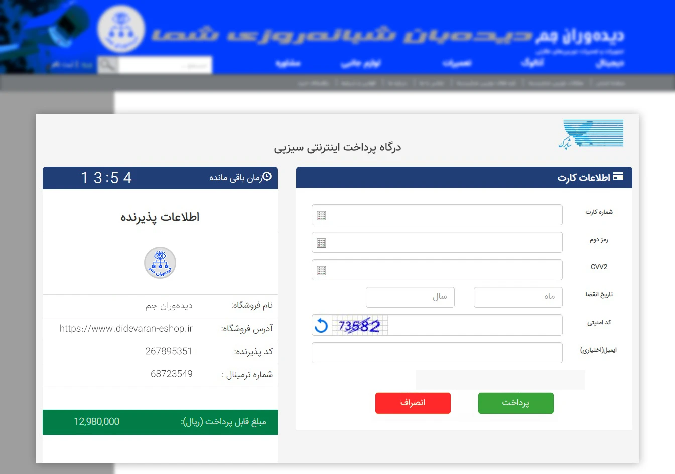درگاه پرداخت مطمئن